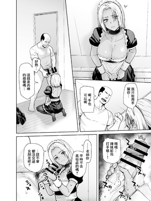 [紅茶屋 (大塚子虎)] 担任のメイドになっちゃった黒ギャル2｜担任班主任女僕的黑辣妹2 [中国翻訳] [DL版]_15