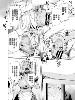 [紅茶屋 (大塚子虎)] 担任のメイドになっちゃった黒ギャル2｜担任班主任女僕的黑辣妹2 [中国翻訳] [DL版]_21