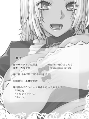 [紅茶屋 (大塚子虎)] 担任のメイドになっちゃった黒ギャル2｜担任班主任女僕的黑辣妹2 [中国翻訳] [DL版]_37