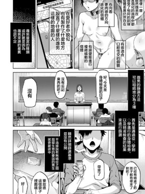 [関サバト (作)] 雌男法 社会に活きる男性型性奉仕家畜｜雌男法 让社会活跃的男性型性侍奉家畜 [瑞树汉化组] [DL版]_17