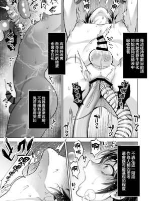 [関サバト (作)] 雌男法 社会に活きる男性型性奉仕家畜｜雌男法 让社会活跃的男性型性侍奉家畜 [瑞树汉化组] [DL版]_24