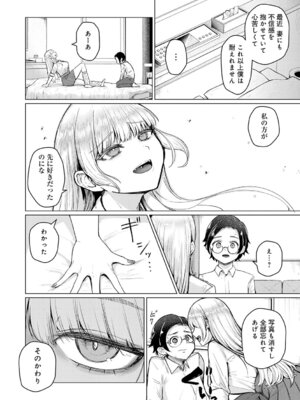 [佐咲和由喜] どうにかなっちゃえ◆【デジタル特装版】 [DL版]_013