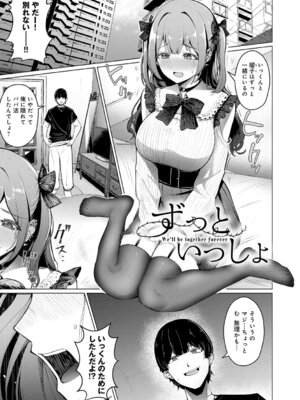 [佐咲和由喜] どうにかなっちゃえ◆【デジタル特装版】 [DL版]_056