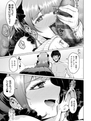 [佐咲和由喜] どうにかなっちゃえ◆【デジタル特装版】 [DL版]_066