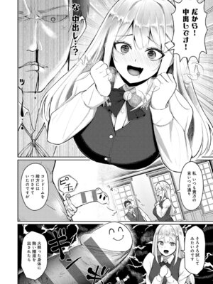 [佐咲和由喜] どうにかなっちゃえ◆【デジタル特装版】 [DL版]_083