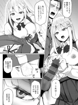 [佐咲和由喜] どうにかなっちゃえ◆【デジタル特装版】 [DL版]_086