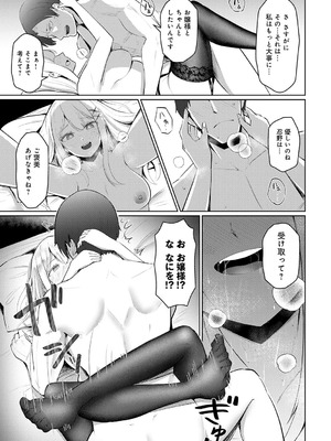 [佐咲和由喜] どうにかなっちゃえ◆【デジタル特装版】 [DL版]_098