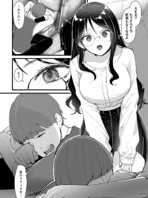 [佐咲和由喜] どうにかなっちゃえ◆【デジタル特装版】 [DL版]_131