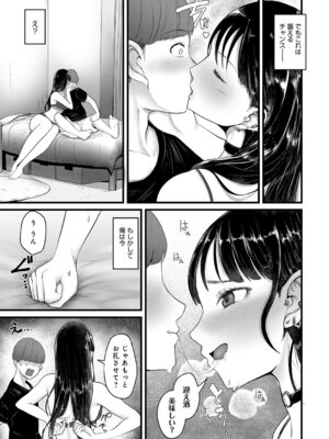 [佐咲和由喜] どうにかなっちゃえ◆【デジタル特装版】 [DL版]_134