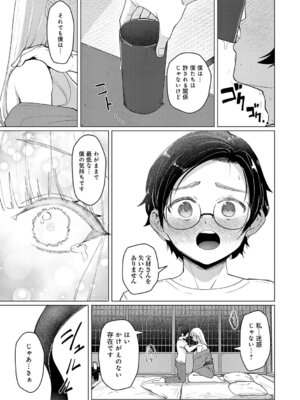 [佐咲和由喜] どうにかなっちゃえ◆【デジタル特装版】 [DL版]_192