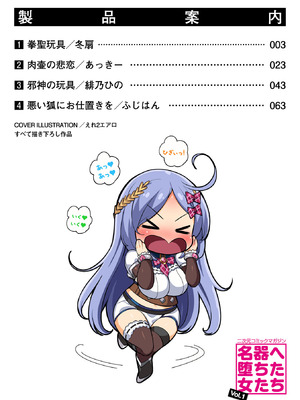 [アンソロジー] 二次元コミックマガジン 名器へ堕ちた女たち Vol.1 [DL版]_02