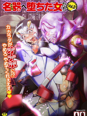 [アンソロジー] 二次元コミックマガジン 名器へ堕ちた女たち Vol.2 [DL版]