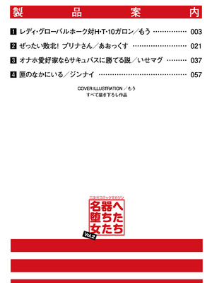 [アンソロジー] 二次元コミックマガジン 名器へ堕ちた女たち Vol.2 [DL版]_02