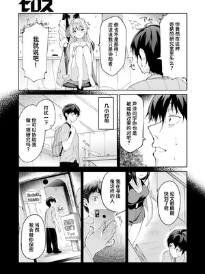 [蘭田夢] 足フェチに恋させてみた (コミックゼロス #129) [迟远个人汉化] [DL版]_03