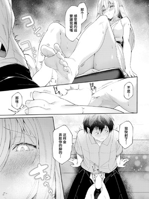 [蘭田夢] 足フェチに恋させてみた (コミックゼロス #129) [迟远个人汉化] [DL版]_15