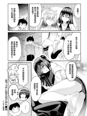 [蘭田夢] 足フェチに恋させてみた (コミックゼロス #129) [迟远个人汉化] [DL版]_26