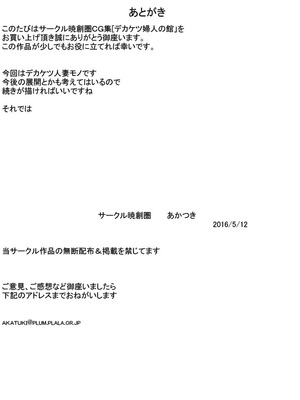 [暁創圏] デカケツ婦人の館｜肥臀夫人之館 [中国翻訳]_30