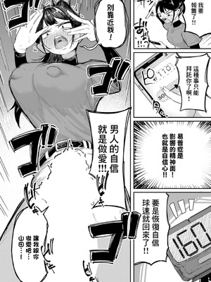 [ズーガ] マネ×ハメ～イップス治療はセックスで～ (COMIC 真激 2025年11月号)｜經理X做愛：用做愛來治療易普症！ [中国翻訳] [DL版]_04