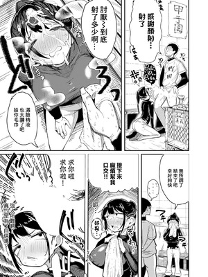 [ズーガ] マネ×ハメ～イップス治療はセックスで～ (COMIC 真激 2025年11月号)｜經理X做愛：用做愛來治療易普症！ [中国翻訳] [DL版]_11