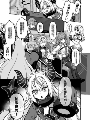 [廢人生活 (ライ)] HOLOX秘密結社経営のすすめ06 上 [中文] [DL版]_IMG_3857