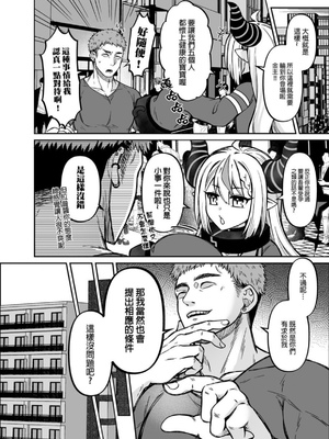 [廢人生活 (ライ)] HOLOX秘密結社経営のすすめ06 上 [中文] [DL版]_IMG_3860