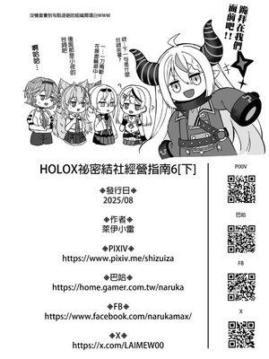 [廢人生活 (ライ)] HOLOX秘密結社経営のすすめ06 下 [中文] [DL版]_IMG_3913