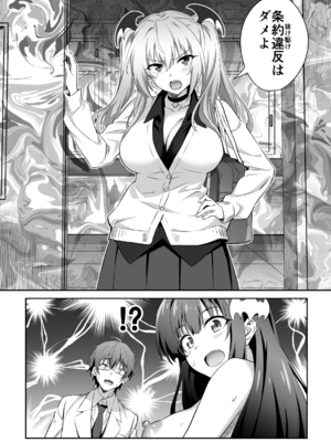 [トランスフォーム (GUY)] 東京サキュバス Episode3_18