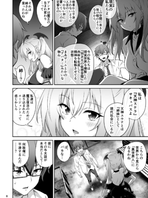 [トランスフォーム (GUY)] 東京サキュバス Episode2_08