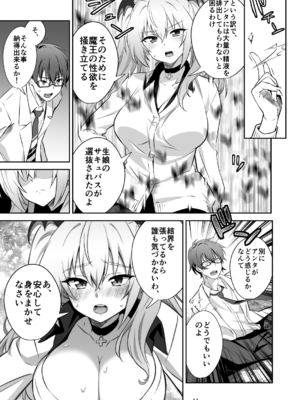 [トランスフォーム (GUY)] 東京サキュバス Episode2_11