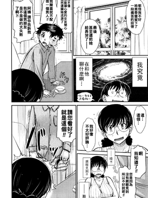 [月野定規] 娘のBFに泣きつかれてしまた件について——_P146
