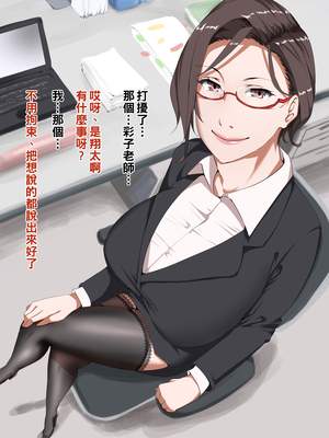 [NYPAON] めっちゃエロいカラダの巨乳先生にぼくとセックスしてくださいって言ってみたら。part1-3_t020