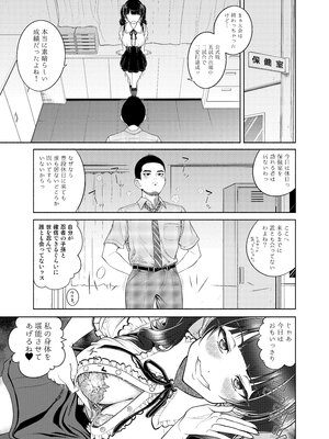 [しまぱんアイスキャンディー(雉中まひろ)]保健医環菜先生のご褒美付き試験_13