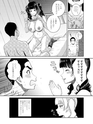 [しまぱんアイスキャンディー(雉中まひろ)]保健医環菜先生のご褒美付き試験_29