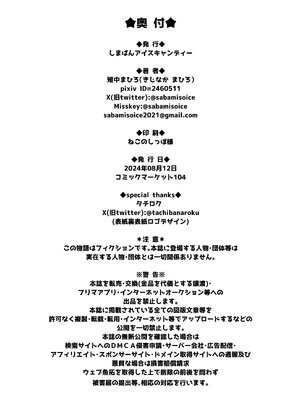 [しまぱんアイスキャンディー(雉中まひろ)]保健医環菜先生のご褒美付き試験_36