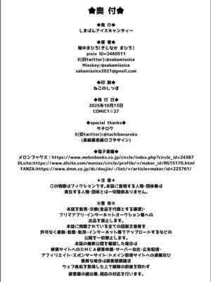 [しまぱんアイスキャンディー (雉中まひろ)] 保健医環菜先生のご褒美付き試験_49