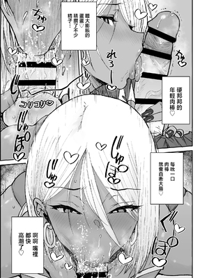 [三崎 (ポンスケ)] 大学生の俺、黒ギャル美女管理人さん(35)の激しい杭打ち騎乗位でナマ中出ししちゃいました♥ [中国翻訳]_08_hnbn_7