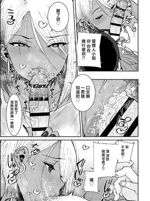 [三崎 (ポンスケ)] 大学生の俺、黒ギャル美女管理人さん(35)の激しい杭打ち騎乗位でナマ中出ししちゃいました♥ [中国翻訳]_10_hnbn_9