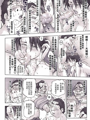 [UnBaLanCE (あんばらんす)]キレイなお姉さんはちょっと怖そうに見えたけど…+その後+男前姉さん ShortSmoke [中国翻訳][粗碼][DL版][EagleHawk個人漢化]_099