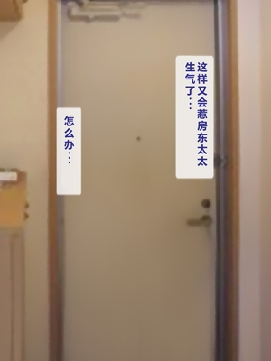 [逝印乳業 (逝印)] 新・おこりんぼ大家さん [个人汉化]_003_0102