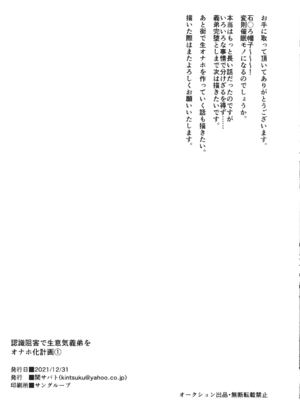 [関サバト (作)]認識阻害で生意気義弟をオナホ化計画 1~2[中国翻訳][逃亡者×真不可视汉化组]_026