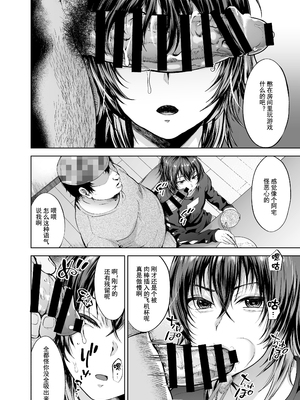 [関サバト (作)]認識阻害で生意気義弟をオナホ化計画 1~2[中国翻訳][逃亡者×真不可视汉化组]_030