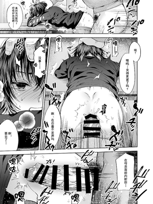 [関サバト (作)]認識阻害で生意気義弟をオナホ化計画 1~2[中国翻訳][逃亡者×真不可视汉化组]_035