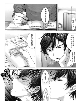 [関サバト (作)]今日は家庭教師が来て強制メス堕ち催眠授業をする日 1~4[中国翻訳][theoldestcat汉化]_044