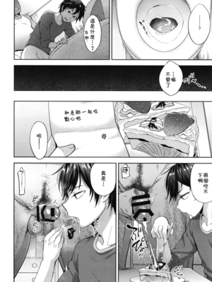 [関サバト (作)]今日は家庭教師が来て強制メス堕ち催眠授業をする日 1~4[中国翻訳][theoldestcat汉化]_048