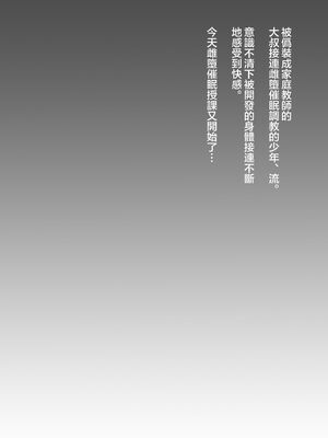 [関サバト (作)]今日は家庭教師が来て強制メス堕ち催眠授業をする日 1~4[中国翻訳][theoldestcat汉化]_059