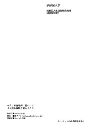 [関サバト (作)]今日は家庭教師が来て強制メス堕ち催眠授業をする日 1~4[中国翻訳][theoldestcat汉化]_077
