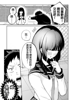 [オスイチ珈琲店 (319)] 罰ゲームで嘘告白したら陰キャ女子とのイチャラブ性活が始まった件｜因为惩罚游戏而假告白 结果和阴沉系女生开始甜密性福生活的故事 [中国翻訳] [DL版]_05