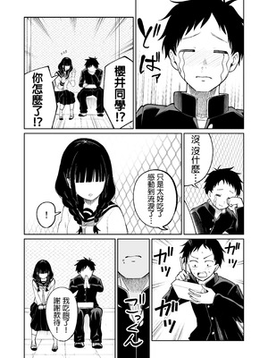 [オスイチ珈琲店 (319)] 罰ゲームで嘘告白したら陰キャ女子とのイチャラブ性活が始まった件｜因为惩罚游戏而假告白 结果和阴沉系女生开始甜密性福生活的故事 [中国翻訳] [DL版]_10