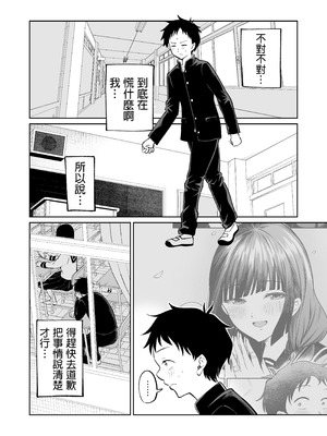 [オスイチ珈琲店 (319)] 罰ゲームで嘘告白したら陰キャ女子とのイチャラブ性活が始まった件｜因为惩罚游戏而假告白 结果和阴沉系女生开始甜密性福生活的故事 [中国翻訳] [DL版]_12