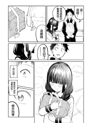 [オスイチ珈琲店 (319)] 罰ゲームで嘘告白したら陰キャ女子とのイチャラブ性活が始まった件｜因为惩罚游戏而假告白 结果和阴沉系女生开始甜密性福生活的故事 [中国翻訳] [DL版]_14